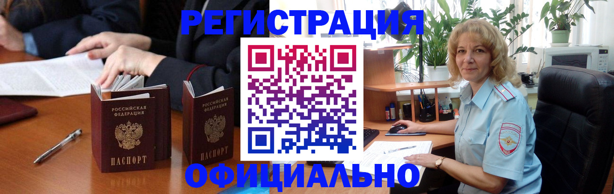 прописка для школы в Анадыре