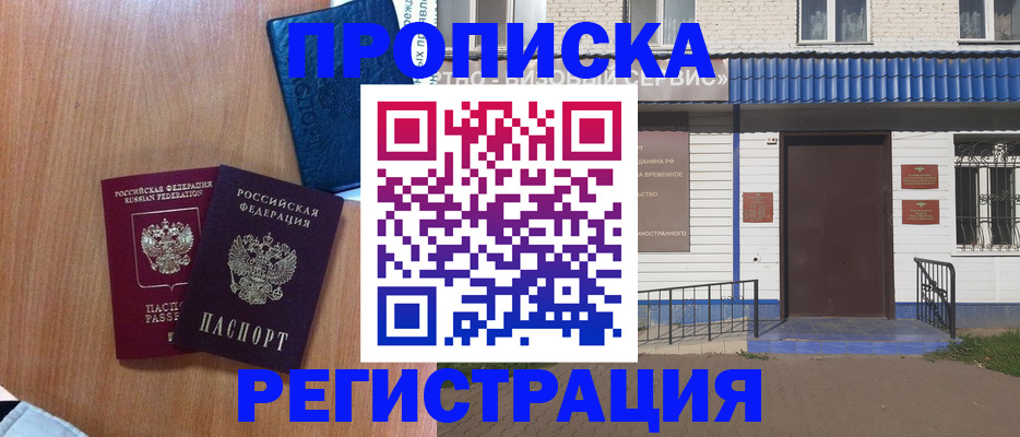 прописка гарантия в Анадыре