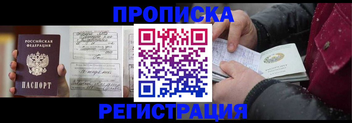 временная регистрация купить в Анадыре