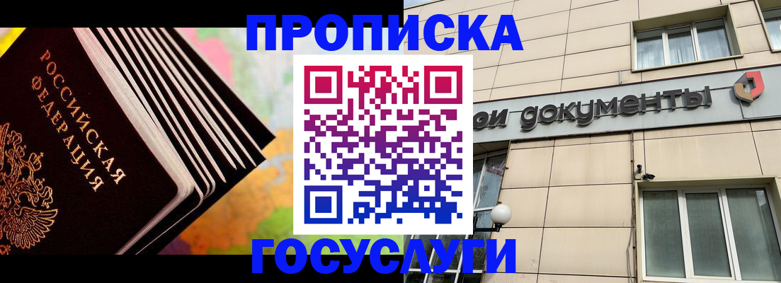 временная регистрация гарантия в Анадыре